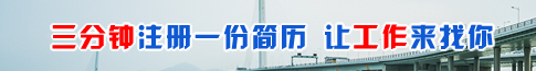 簡(jiǎn)歷注冊(cè)